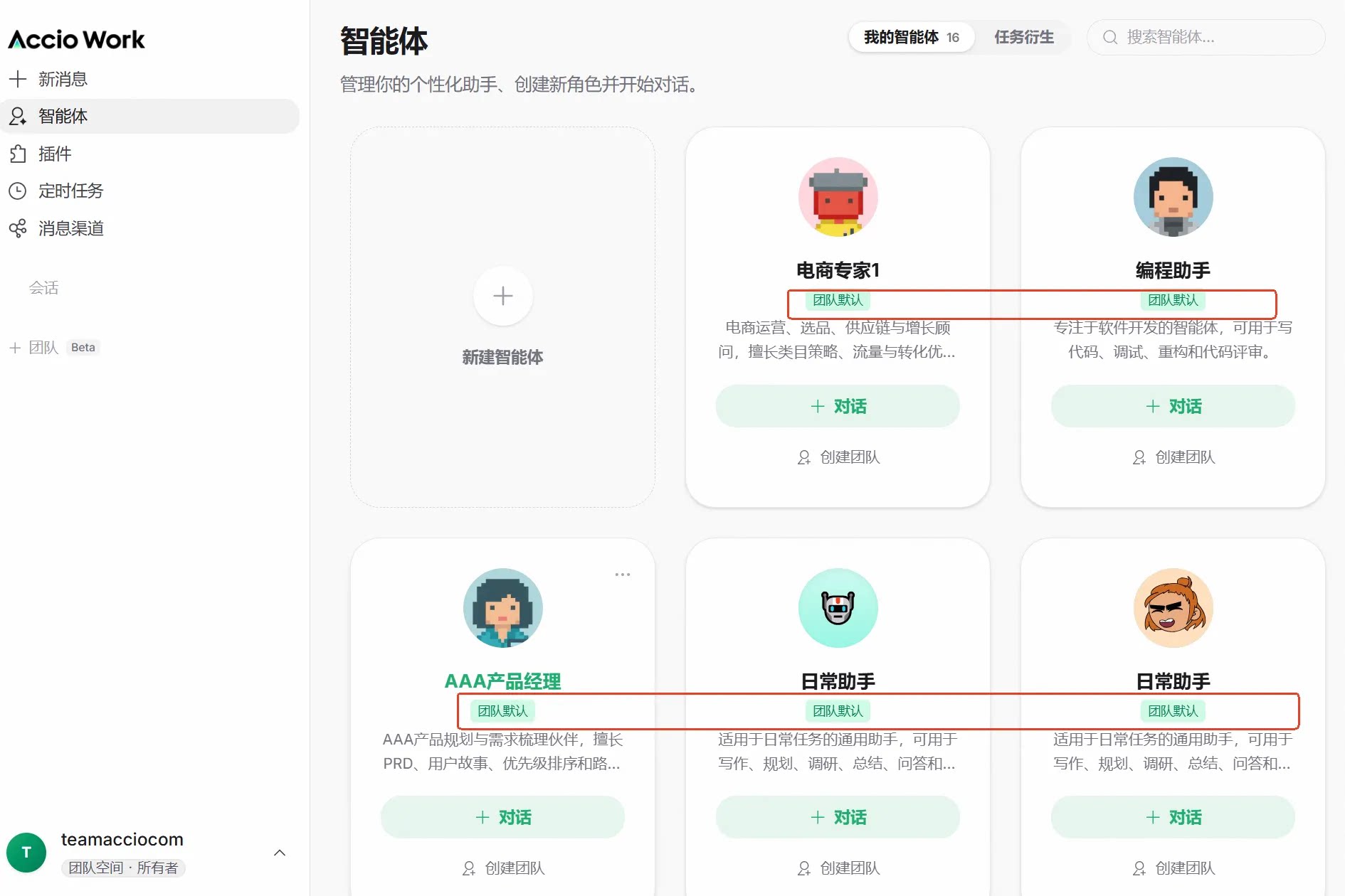 客户端展示团队默认资产