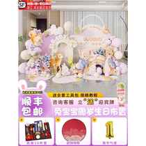 Bunny first birthday gift birthday decoration background wall boys and girls catching week banquet ceremony props balloon kt board