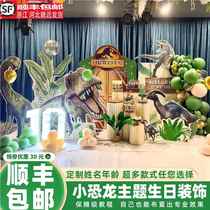 Birthday dinosaur theme kt board background board layout decoration boy one-year-old baby 100-day banquet scene background wall