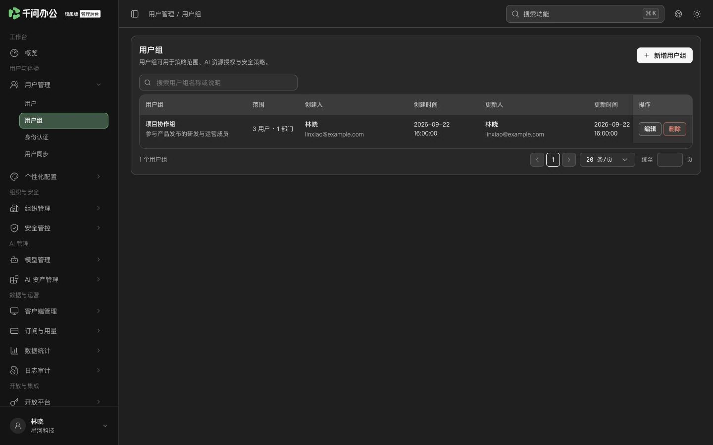 QwenWork 产品界面