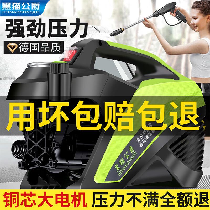 Black Cat High-Pressure Cleaning Machine Car Wash Pump Water Gun High-Power Car Wash Pump Equipment 220V Portable Household Car Wash Machine