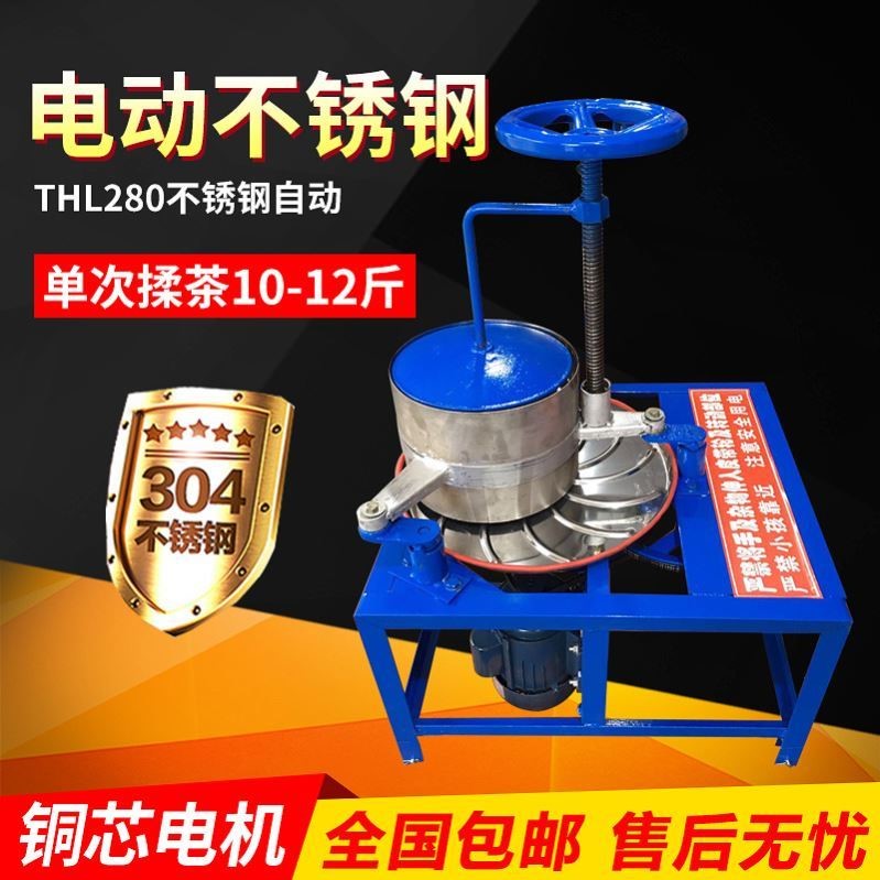 Tea kneading tea machine automatic household small twisting machine stainless steel kneading machine tea machinery