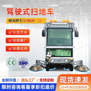 电动环卫清洁车物业用全封闭驾驶式扫地车道路吸尘工业电动扫地机