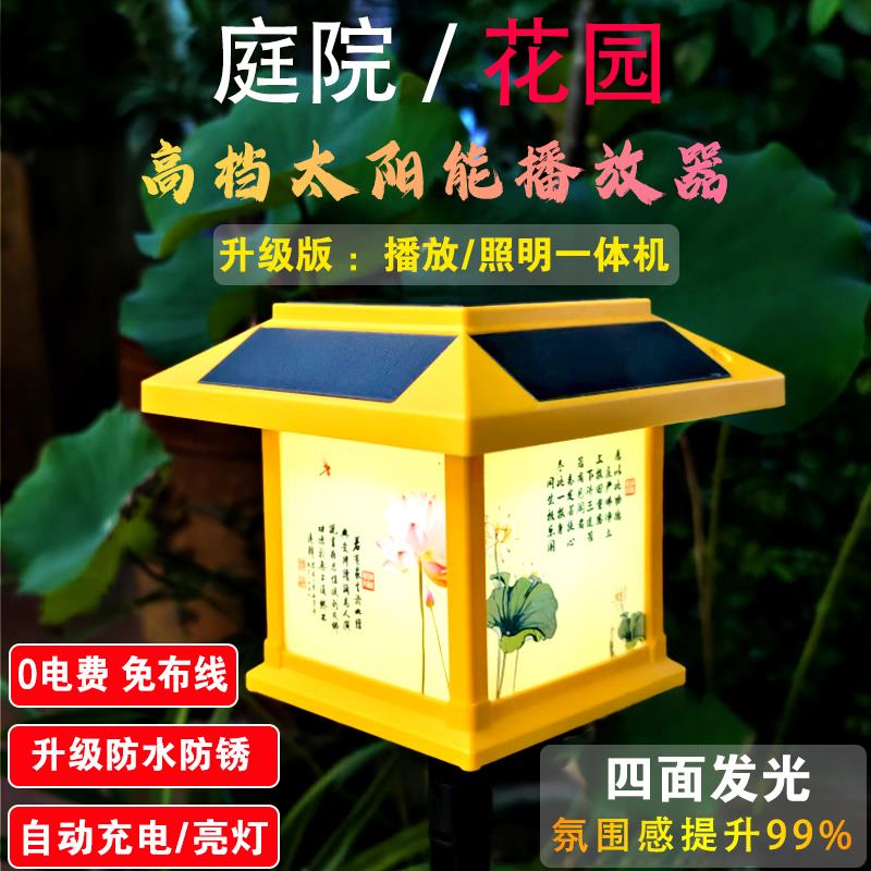 夏日户外新宠、这款太阳能够音乐播放器&环境灯、给你满分享受