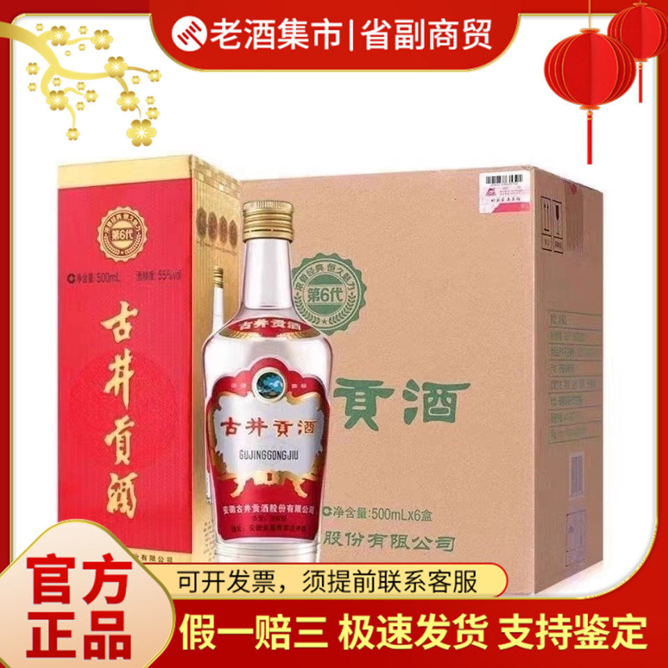 安徽古井宮酒 6代目 アルコール度数50% 強香白酒 500ml×6本入りケース 個人消費/集まり用