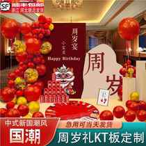 Chinese style national trend one-year banquet supplies tiger baby balloon birthday decoration scene layout grabbing Zhouli background wall kt board