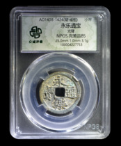 Zhongcheng rating 85 points always happy Ming Dynasty-Yongle Tongbao ancient copper coin Tu4227753