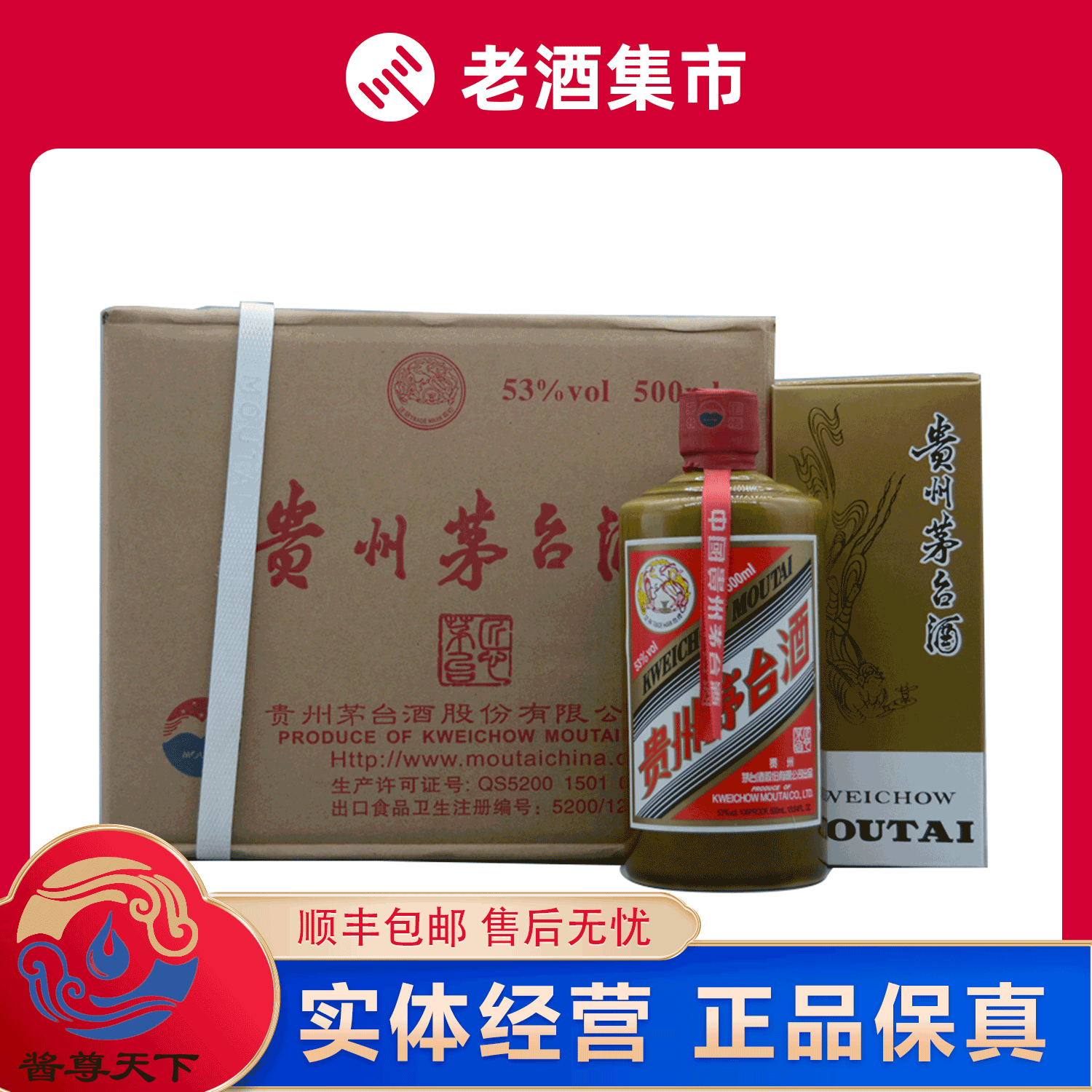 貴州茅台酒 2017年度 53度 【公式通販】