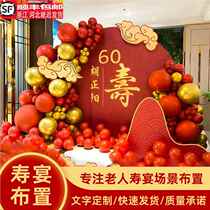 The scene decoration of the 60th birthday banquet of the elderly the 80th birthday celebration the 70th birthday of the elders the background wall kt board customization
