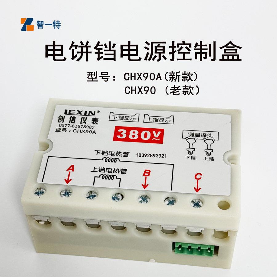 Commercial electric frying machine mobile power supply LEXIN Chuangxin instrument CHX90A power control box electric pan original factory