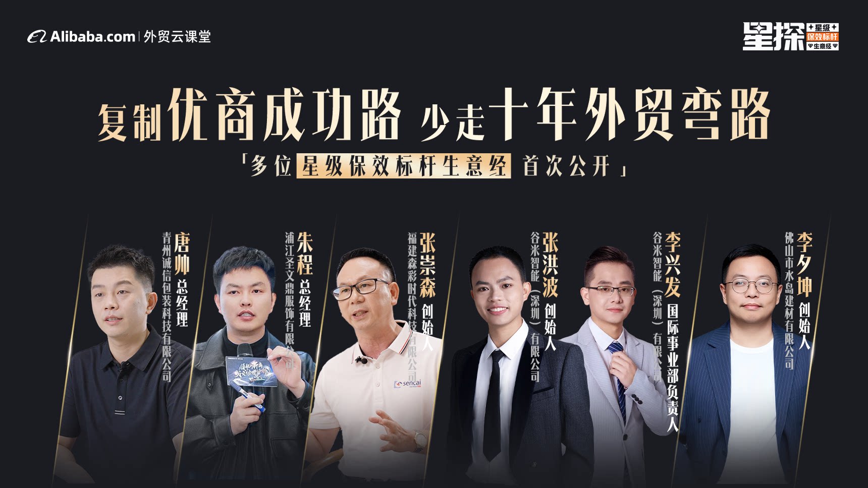 星级保效标杆合集