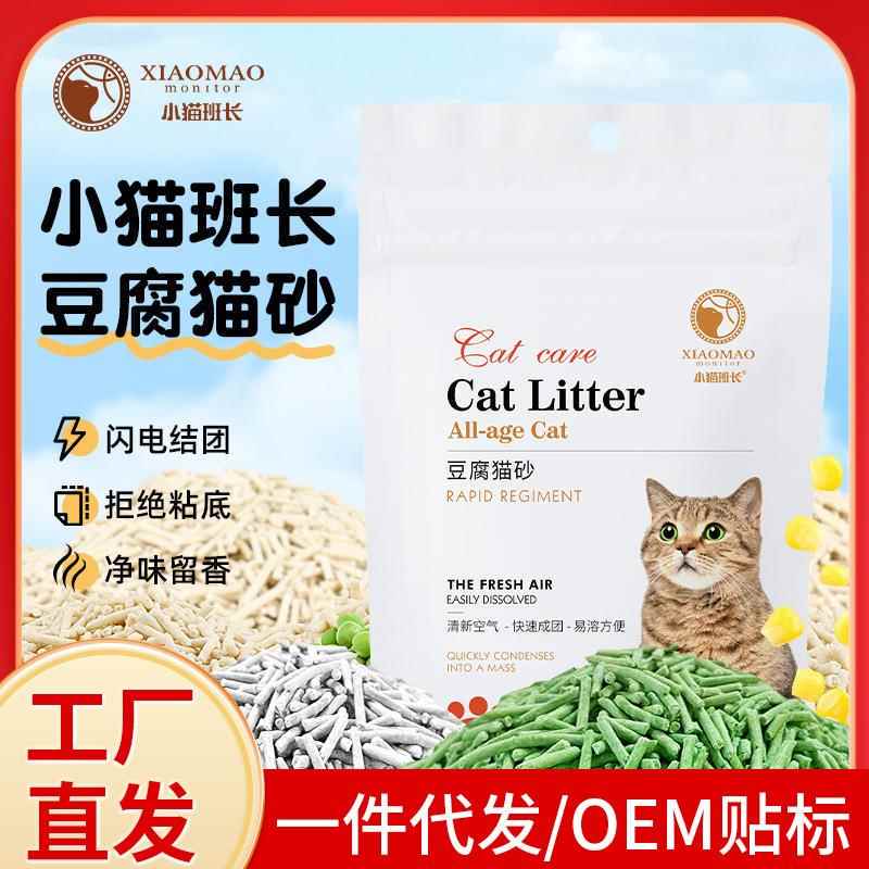 Little Cat Class Leader Cat Litter Tofu Cat Sand One Bag 1.8kg Clumping Deodorizing Low Dust in Stock Pet Store Exclusive