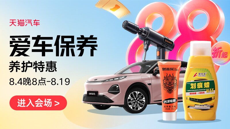 爱车保养