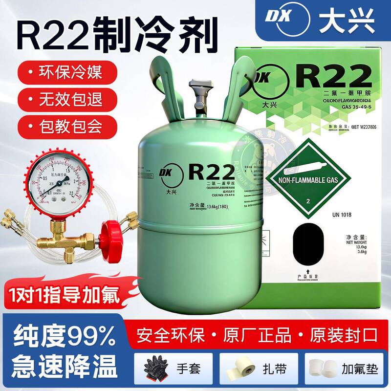 R22 Air Conditioner Refrigerant Household Fixed-Frequency and Inverter Air Conditioner Freon R410A Refrigerant Gas and Fluorine Tool Set R22 Air Conditioner Refrigerant Household Fixed-Frequency and Inverter Air Conditioner Freon R410A Refrigerant Gas and Fluorine Tool Set