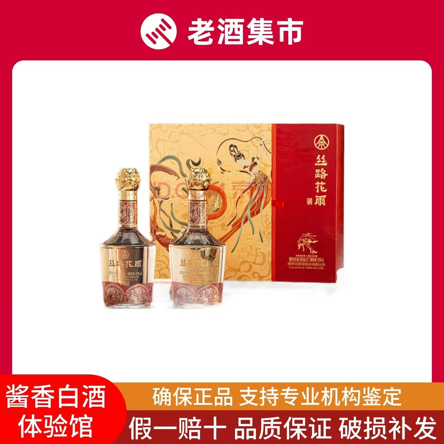 中国白酒 五粮液 絲路花雨 500ml 度数52% 五粮液丝路花雨52度浓香型白酒500ml*2瓶礼盒装宴请送礼评价- 淘宝网