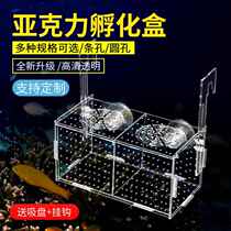 Incubation box plug-in isolation box fish tank delivery room breeding small guppy tropical fish transparent turtle acrylic juvenile fish