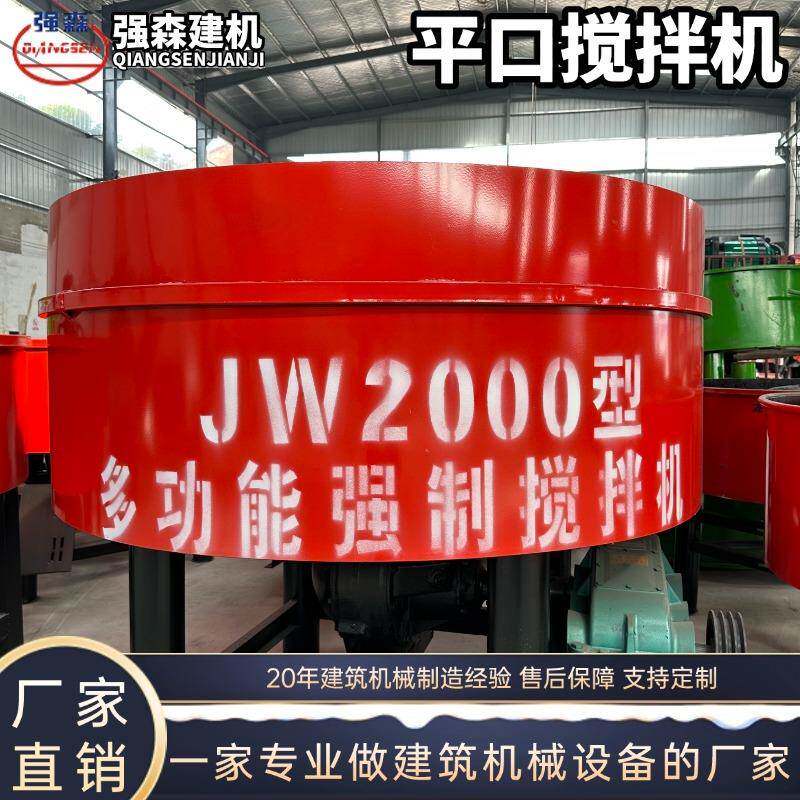 JW2000混凝土搅拌机强制式自动拌料机水泥沙石建筑工地平口全自动