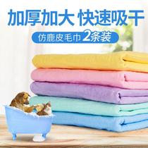 Dog absorbent towel quick-drying large special bath towel cat Teddy Golden Retriever pet absorbent towel
