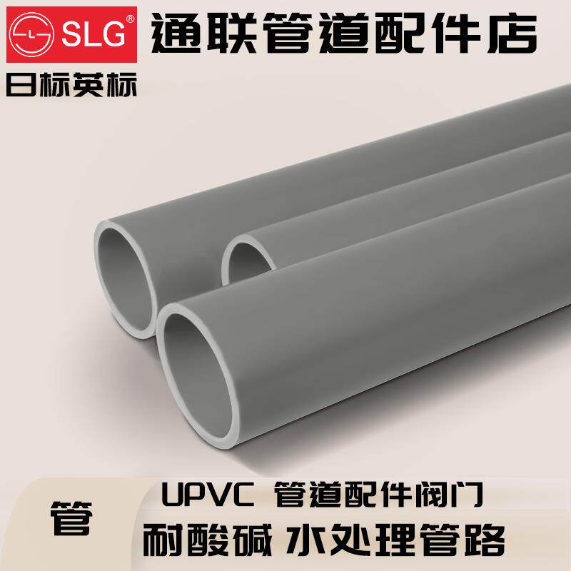 立胜日标PVC管 英制UPVC管 外径22 26 32 34 42 48 60 76 89 114