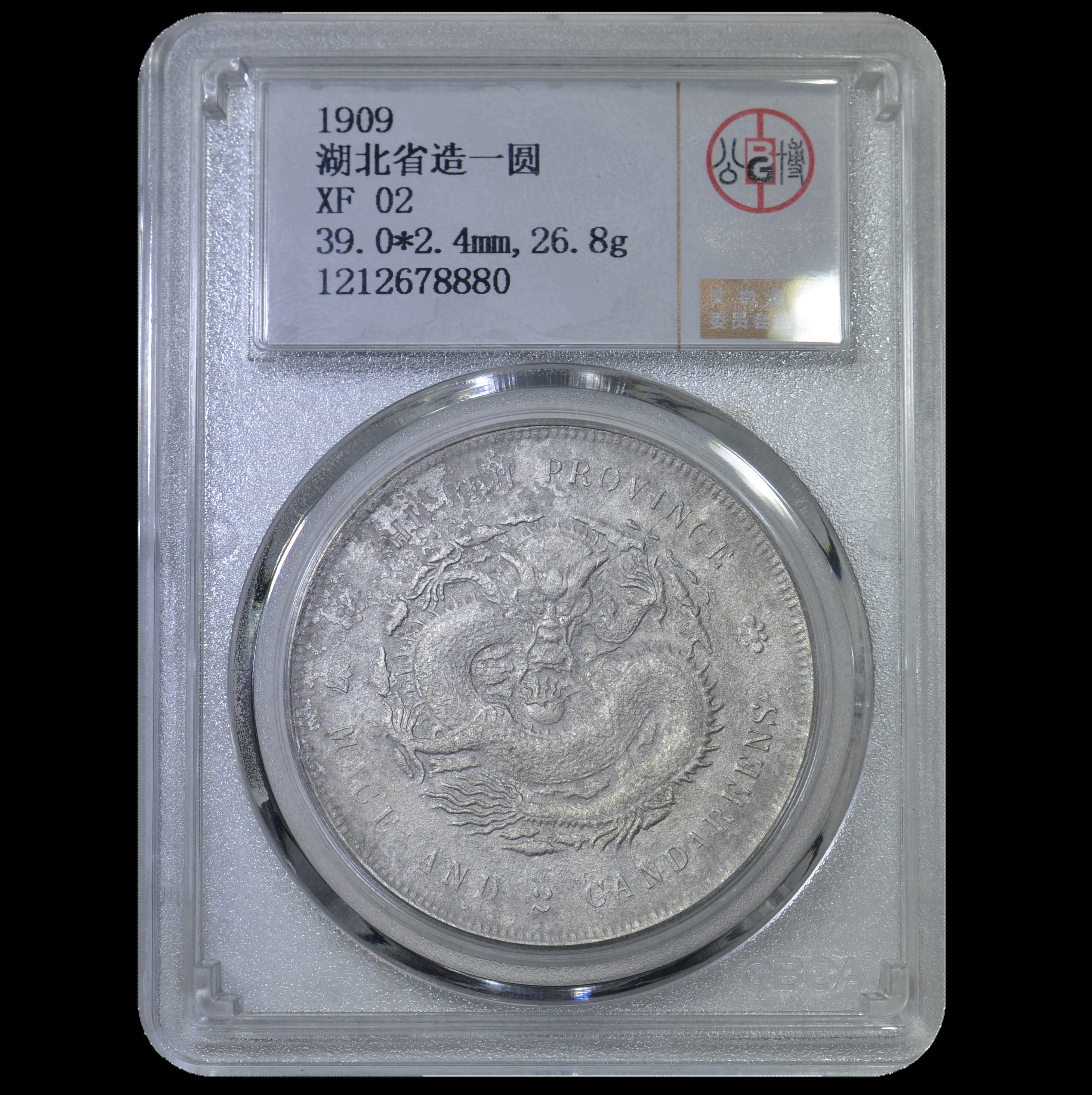 湖北省 0.36 銀貨 楽天市場】【銀貨】 光緒元宝 庫平七銭二分 湖北省造 光緒22年
