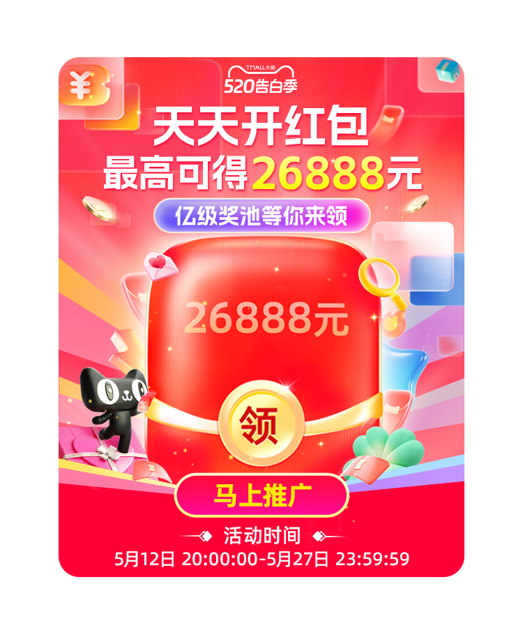 12日20点开始：天猫 618超级红包  至高26888元（每日可领）