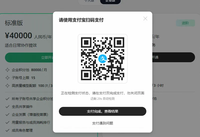 扫码支付企业版套餐