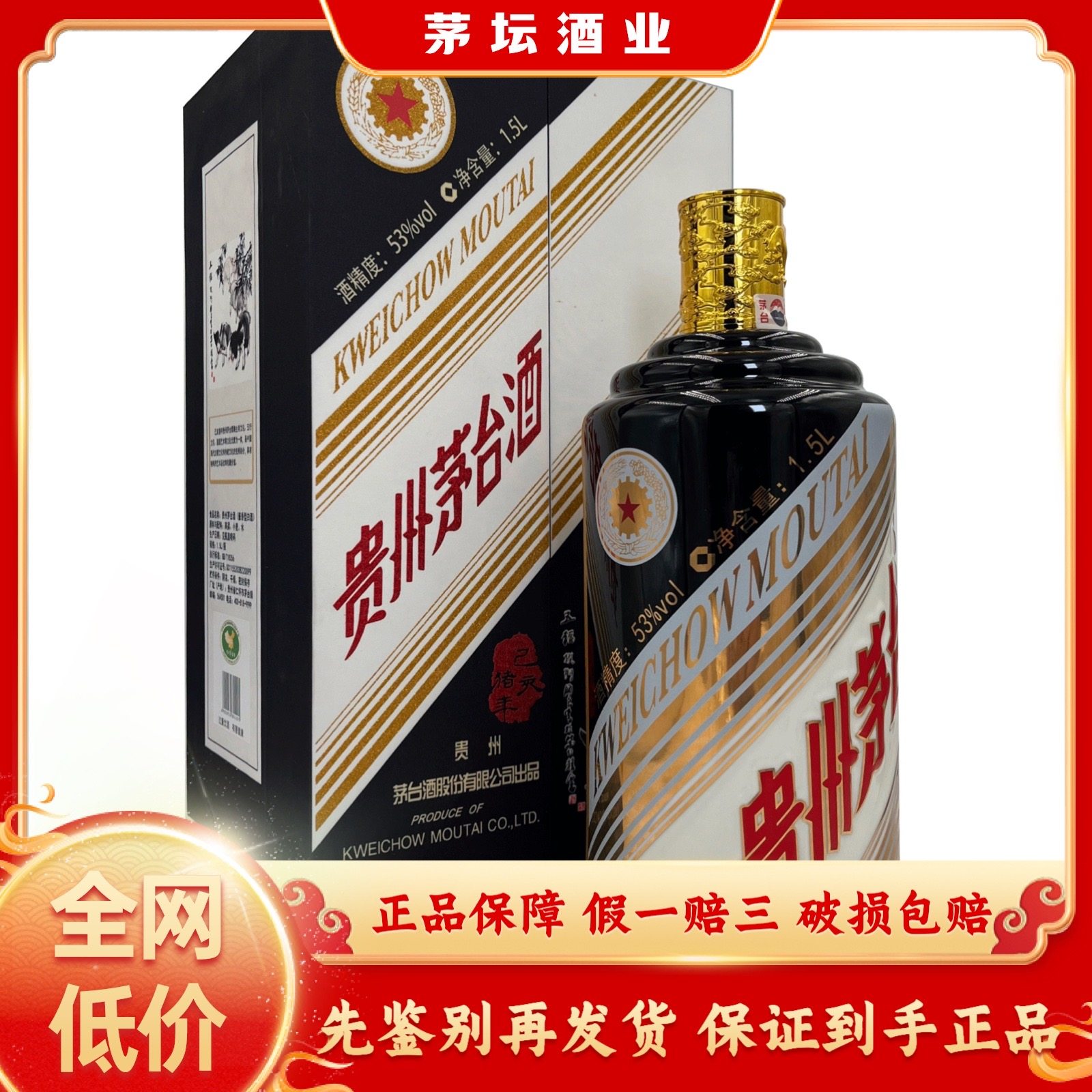 貴州茅台酒 2016