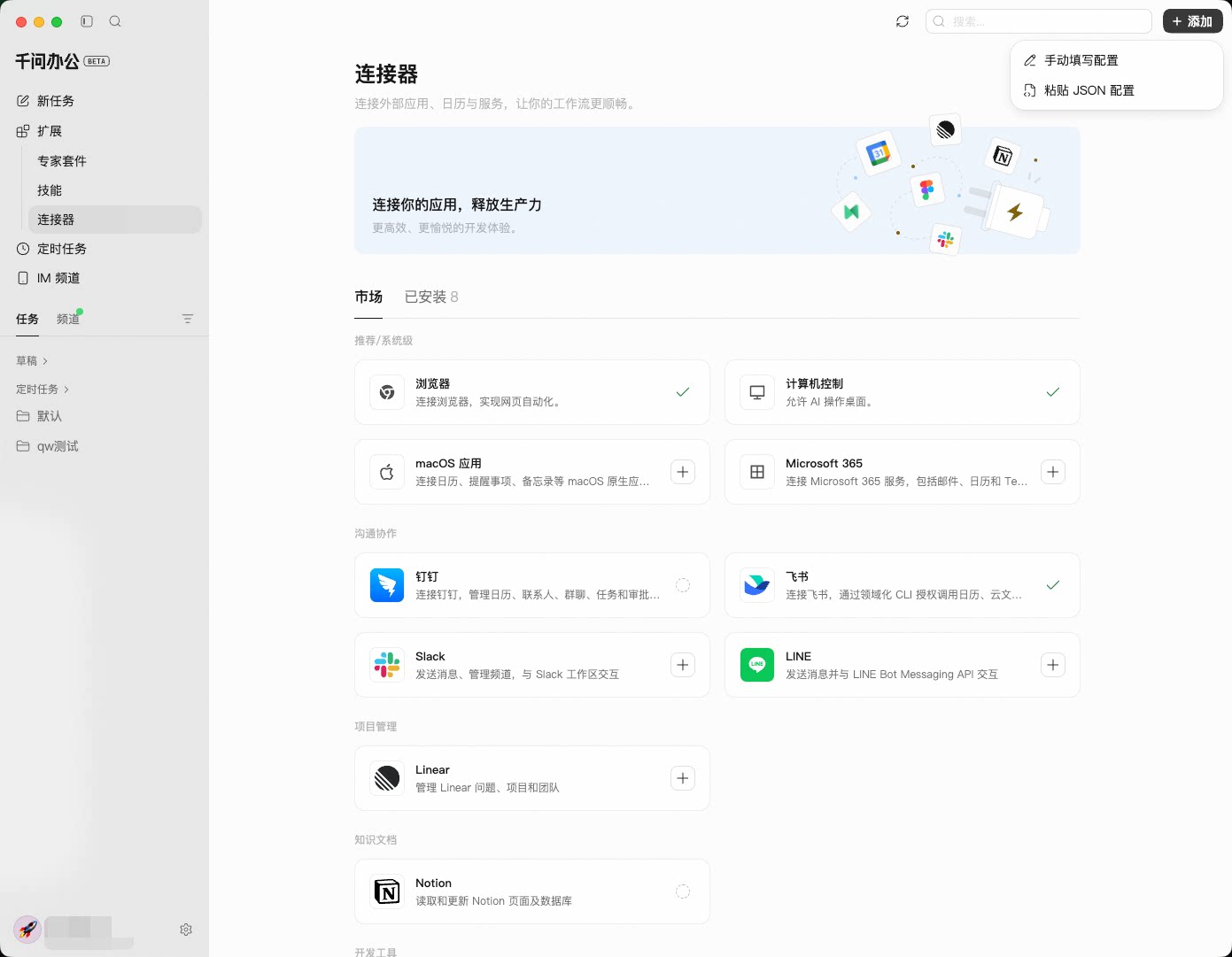 QwenWork 产品界面