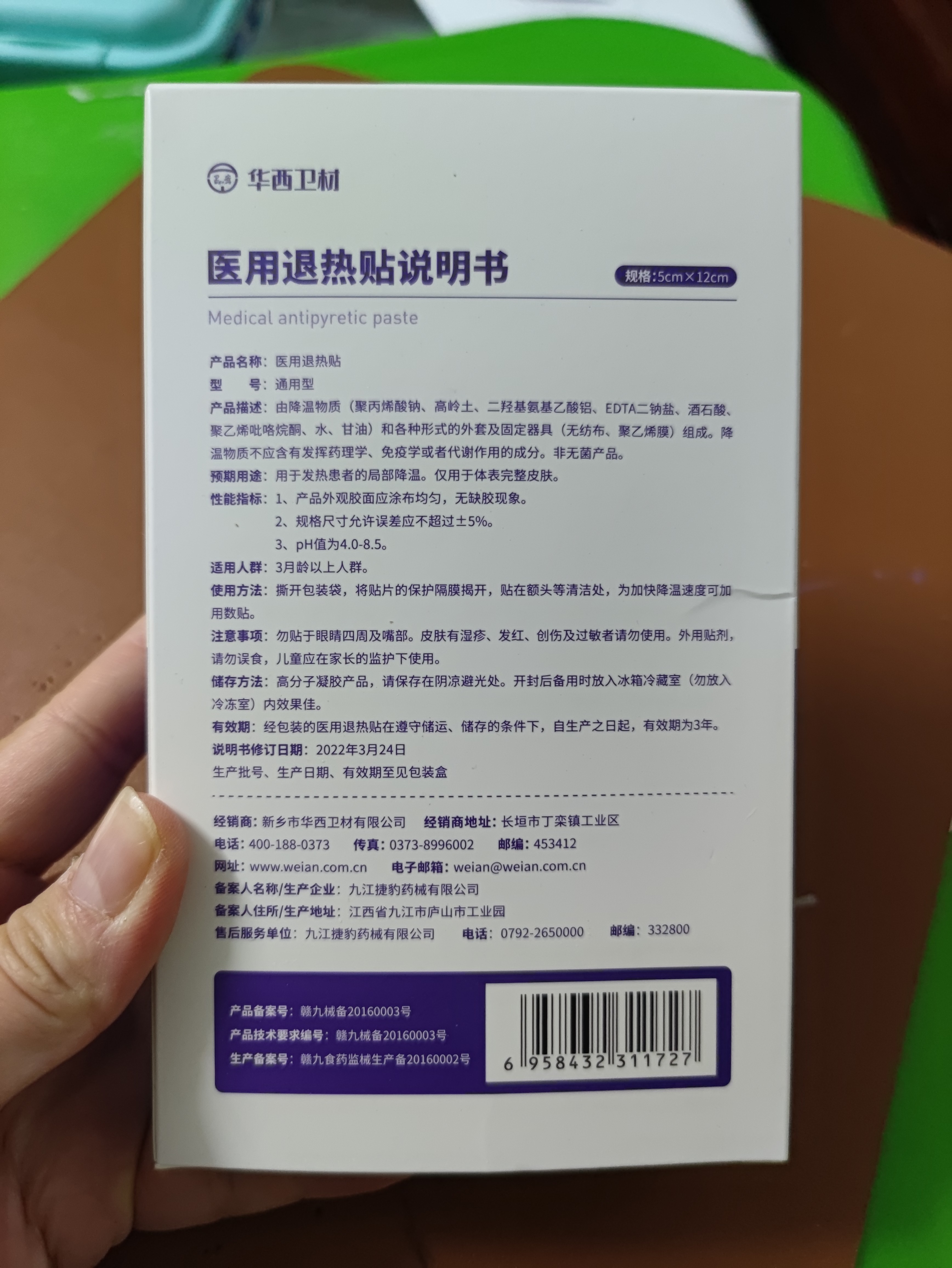 可签到！10贴医用退热贴感温变色款评测分享