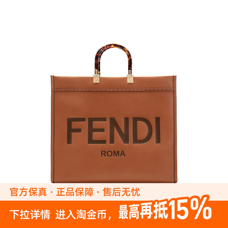 9.9 New Fendi/Fendi Sunshine Brown Leather Unisex Large Sunshine Tote Handbag 9.9 New Fendi/Fendi Sunshine Brown Leather Unisex Large Sunshine Tote Handbag