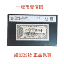 One item for one price the highest bidder will pick up the first edition of One Hundred Yuan shipped as shown in the picture and delivered with fidelity tt