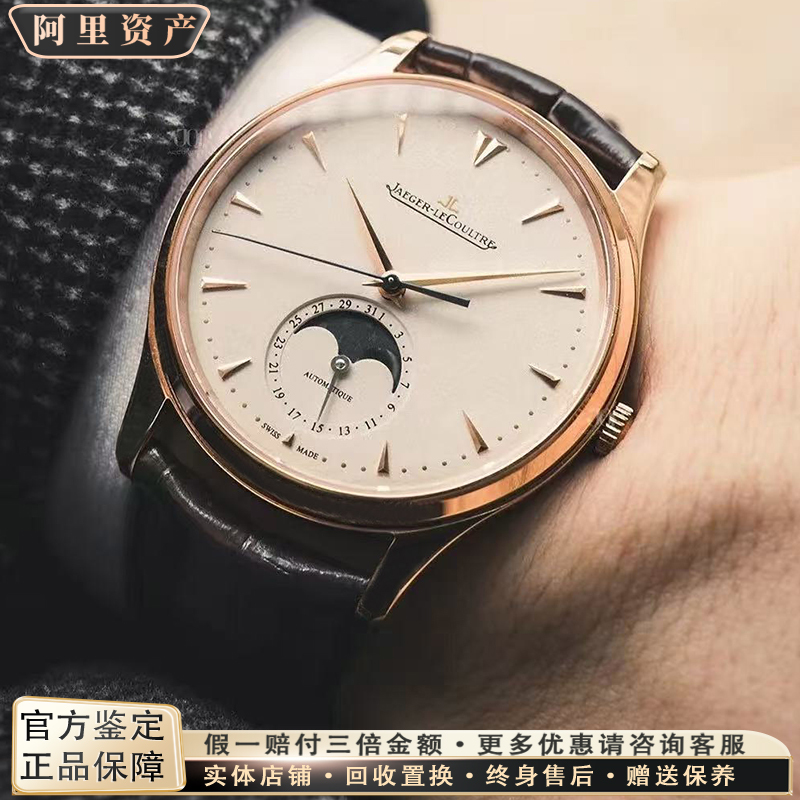 Official Full Set of Jaeger-Lecoultre Master Series Moon Phase Gold Tourbillon Mechanical Watch for Men, Genuine, 9.8/10 Condition, Q1362520 Official Full Set of Jaeger-Lecoultre Master Series Moon Phase Gold Tourbillon Mechanical Watch for Men, Genuine, 9.8/10 Condition, Q1362520