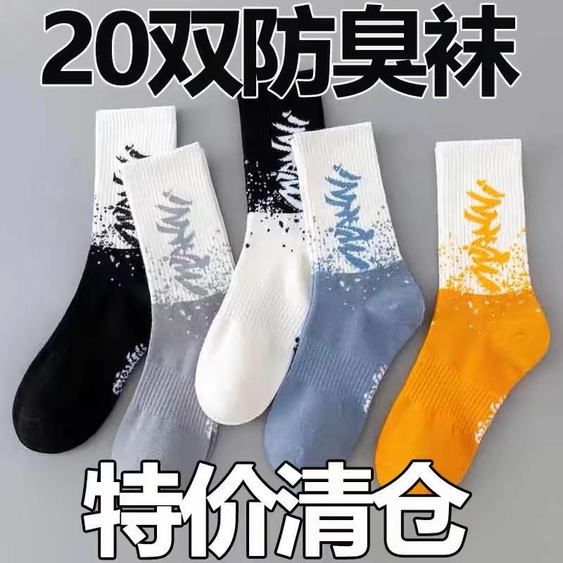 【20 Pairs】Men's Mid-Calf Sports Socks, Odor-Resistant, Sweat-Absorbent, Popular New Spring and Autumn Models, Cool Socks