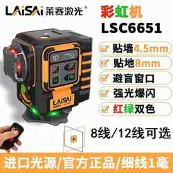 Laise infrared level meter high-precision strong light thin line red light green light 12-line rainbow machine wall meter ເລເຊີແມັດ