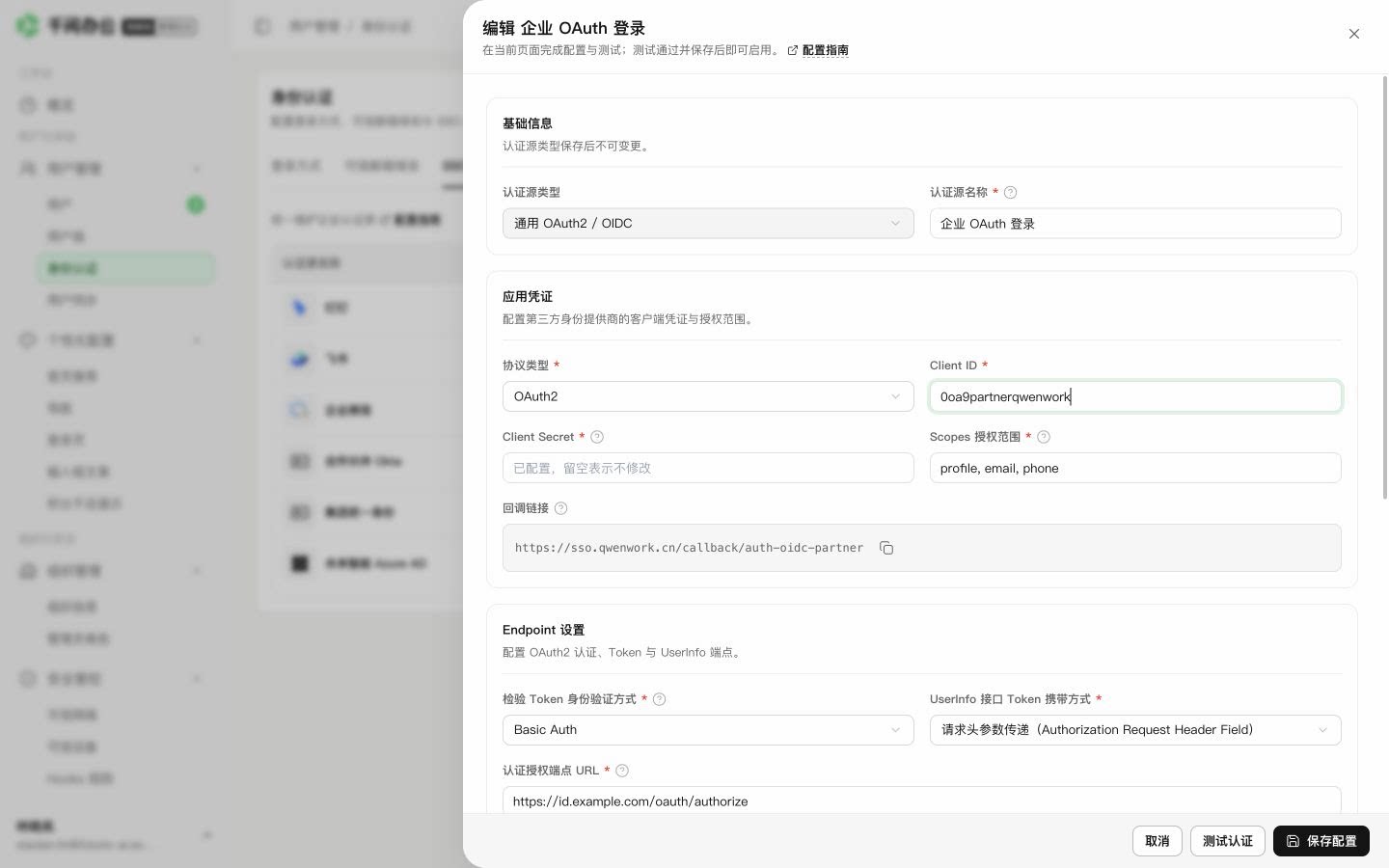 QwenWork 产品界面