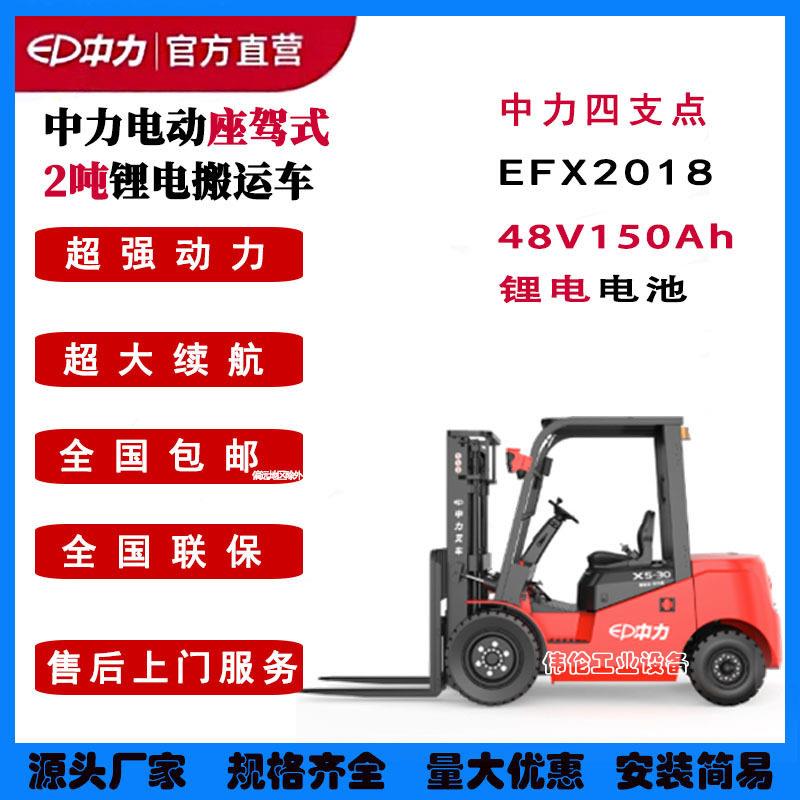 EFX201B Pickup Little King Kong Four-Point Electric Counterbalance Electric Forklift Lithium Battery 2 Ton Meters