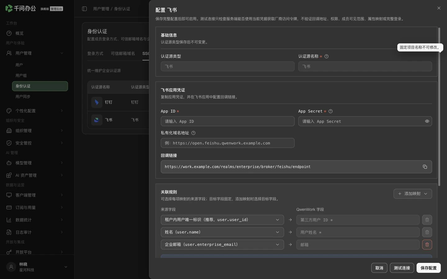 QwenWork 产品界面