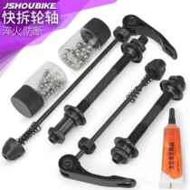 Suitable for Giant mountain bike ball hub axis quick release rod hollow wheel shaft steel ball accessories maintenance and modification