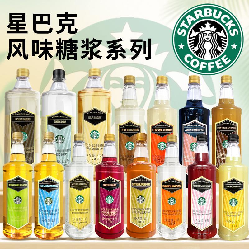 Starbucks Syrup Store Original Coffee Drink Flavoring Syrup Vanilla Toffee Hazelnut Caramel Latte Frappuccino Starbucks Syrup Store Original Coffee Drink Flavoring Syrup Vanilla Toffee Hazelnut Caramel Latte Frappuccino