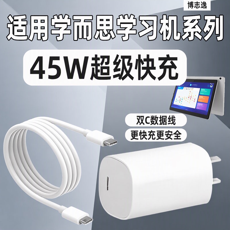 Bozhiyi Compatible with Xueersi Learning Machine Tablet 45W Super Fast Charging Charger Cable T4/Turbo/Pro Tutoring Machine Data Cable S4/Pro/X2/Padpro Dual-C Gallium Nitride Set