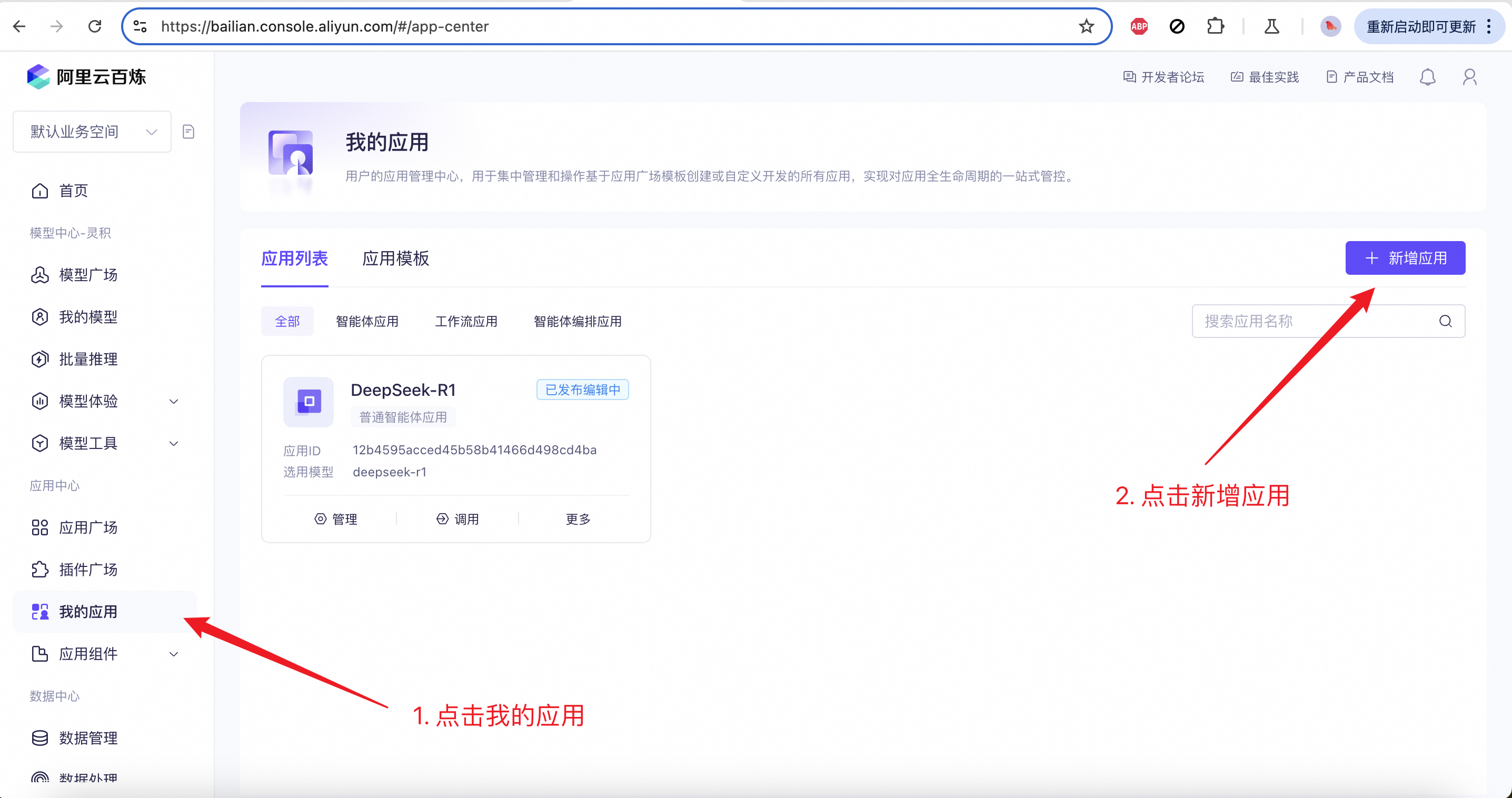 阿里云百炼