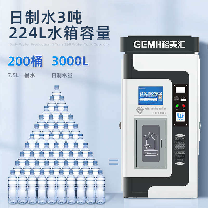 格美汇自动售水机：解锁智能饮水新时代，农村社区直饮水站新体验