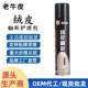 Suede leather shoes deerskin water colorless leather shoe polish spray sail fur care cleaning frosted boots care liquid