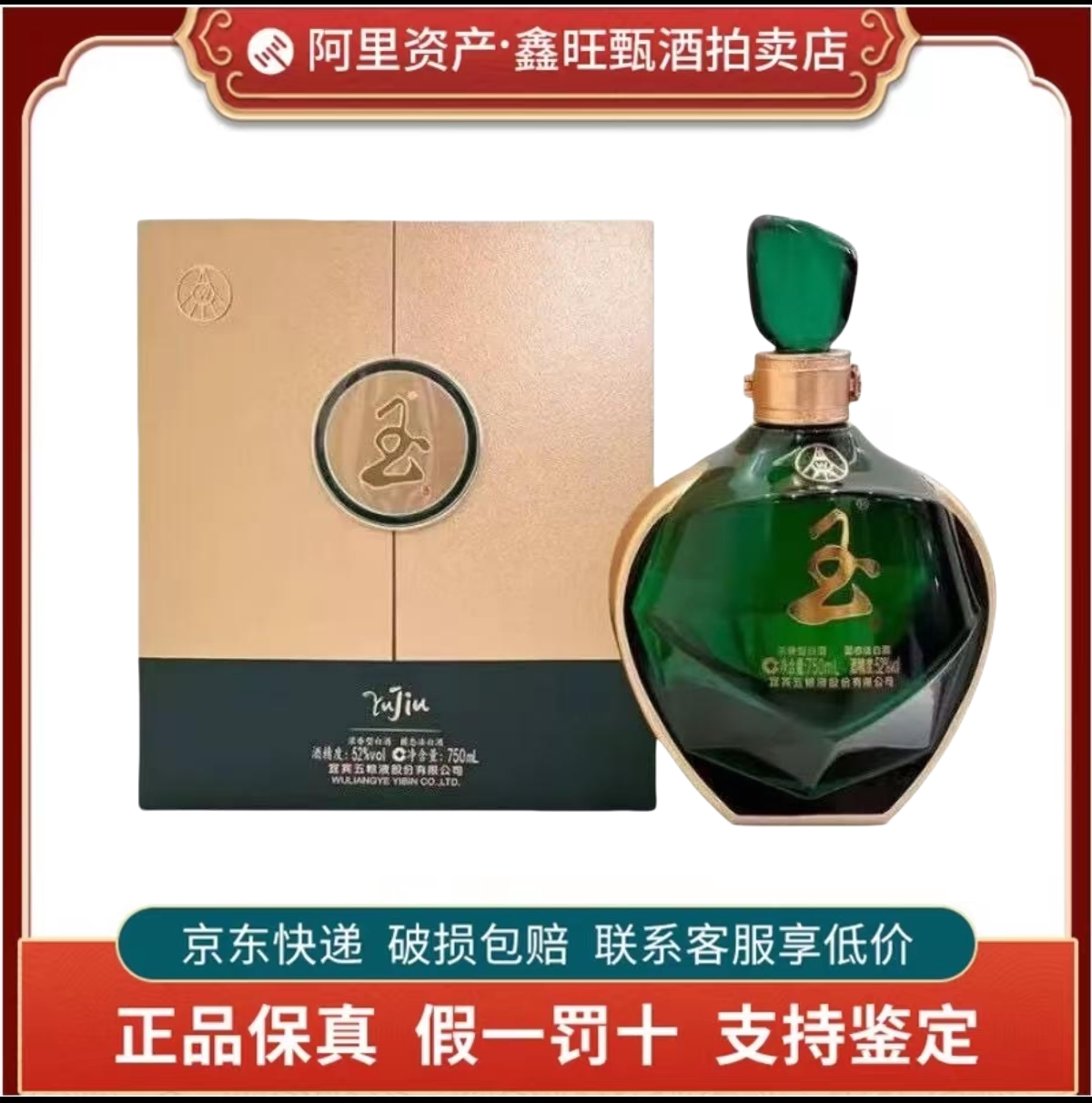 五粮液股份金镶玉酒52度浓香型白酒750ml*1瓶盒装收藏送礼评价- 淘宝网