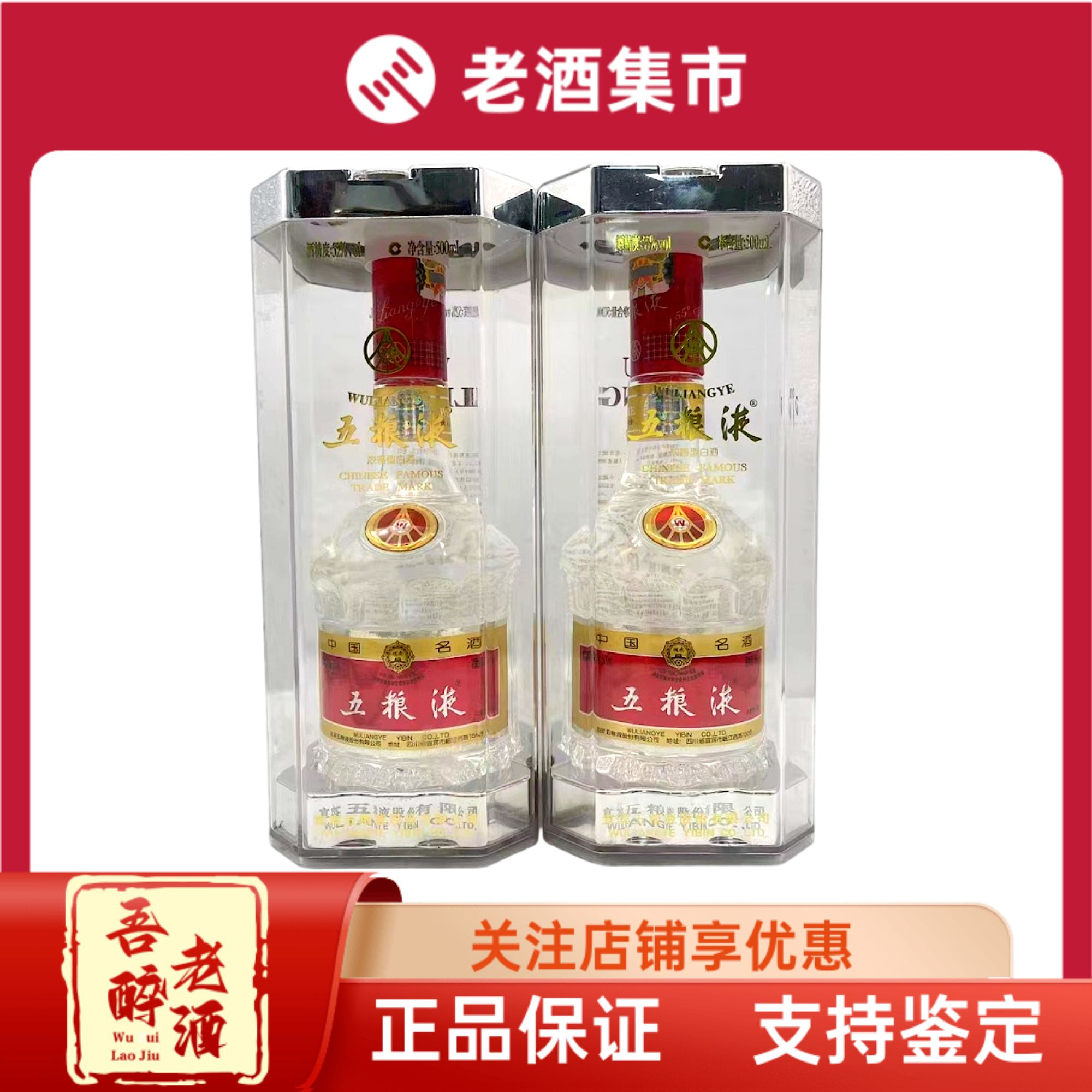2007-2009年52度五粮液500ml*2瓶浓香型白酒随机发货评价- 淘宝网
