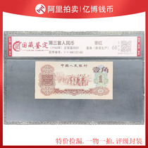 No 47 national collection 68 cents third set of RMB maroon 1 dime banknotes 1960 third edition coins 8102185