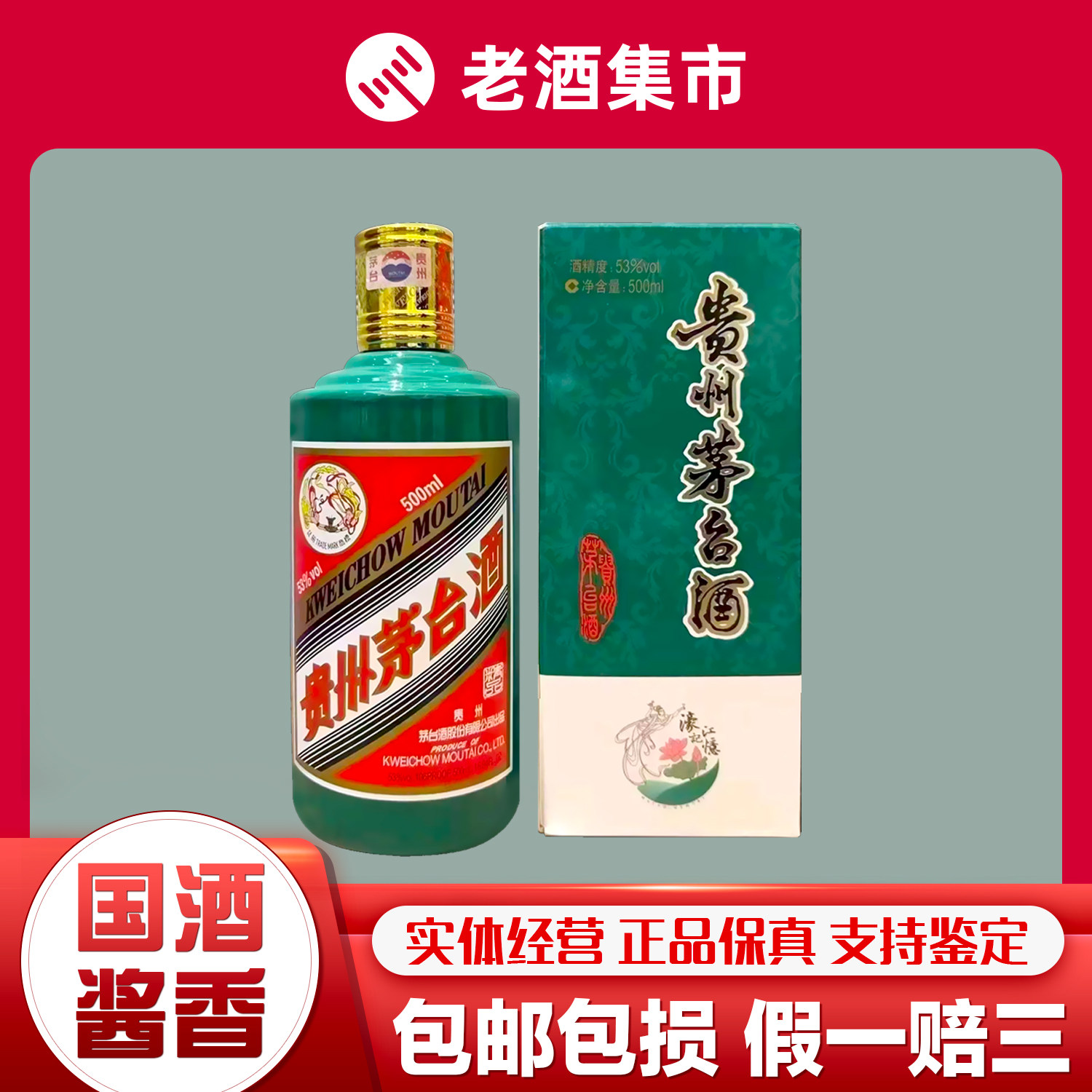 贵州茅台酒精品濠江记忆53度酱香型白酒500ml单瓶装新品评价- 淘宝网