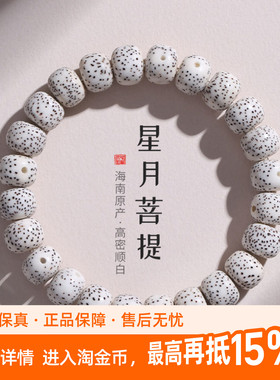 老冯记银楼星月菩提子盘玩高密顺白文玩佛珠手链