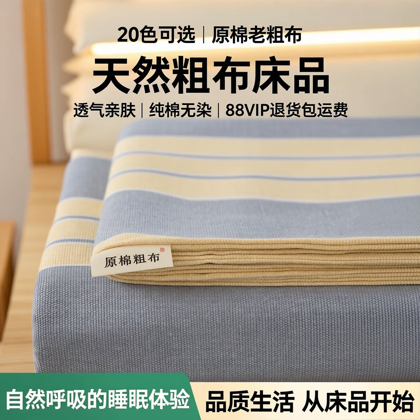 加厚老粗布原棉床单单件新款炕单亚麻学生宿舍三件套单双人被单