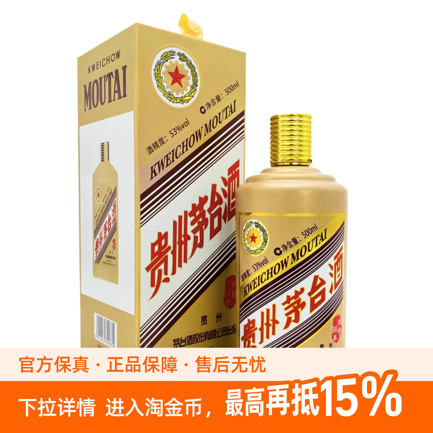 贵州茅台酒 猴年生肖 53度 500ml 酱香型白酒